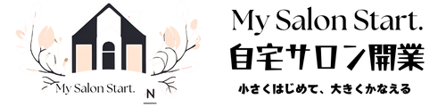 自宅サロン開業ならMy Salon Start. 小さく始めて大きく叶えるエステの夢を応援